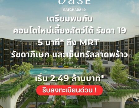 THE BASE Ratchada 19 คอนโดเลี้ยงสัตว์ได้ เดินทางสะดวก ใกล้ MRT รัชดาภิเษก โทร 065-4496399
