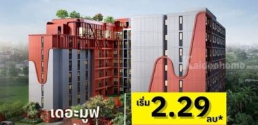 The Muve Ladprao 35 คอนโดพร้อมอยู่ จากแสนสิริ ห้องแต่งครบ พร้อมเฟอร์นิเจอร์ โทร 0655639565