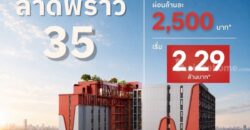 เดอะ มูฟ ลาดพร้าว 35 คอนโดพร้อมอยู่ จากแสนสิริ ห้องแต่งครบ พร้อมเฟอร์นิเจอร์ โทร 0655639565