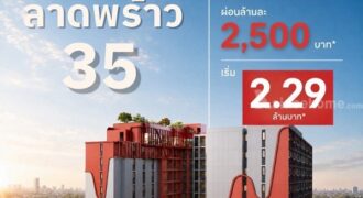 เดอะ มูฟ ลาดพร้าว 35 คอนโดพร้อมอยู่ จากแสนสิริ ห้องแต่งครบ พร้อมเฟอร์นิเจอร์ โทร 0655639565