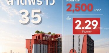 เดอะ มูฟ ลาดพร้าว 35 คอนโดพร้อมอยู่ จากแสนสิริ ห้องแต่งครบ พร้อมเฟอร์นิเจอร์ โทร 0655639565
