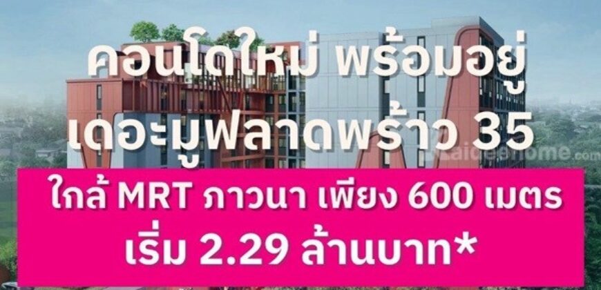 ขายคอนโดใหม่ The Muve ลาดพร้าว 35 พร้อมอยู่ จากแสนสิริ ห้องแต่งครบ พร้อมเฟอร์นิเจอร์ โทร 0655639565