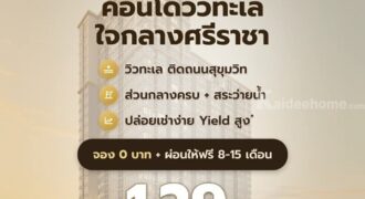 ขายคอนโดใหม่ The Strand Indeed ศรีราชา พร้อมอยู่ วิวทะเลศรีราชา ห้องแต่งครบ พร้อมเฟอร์นิเจอร์ โทร 0655639565