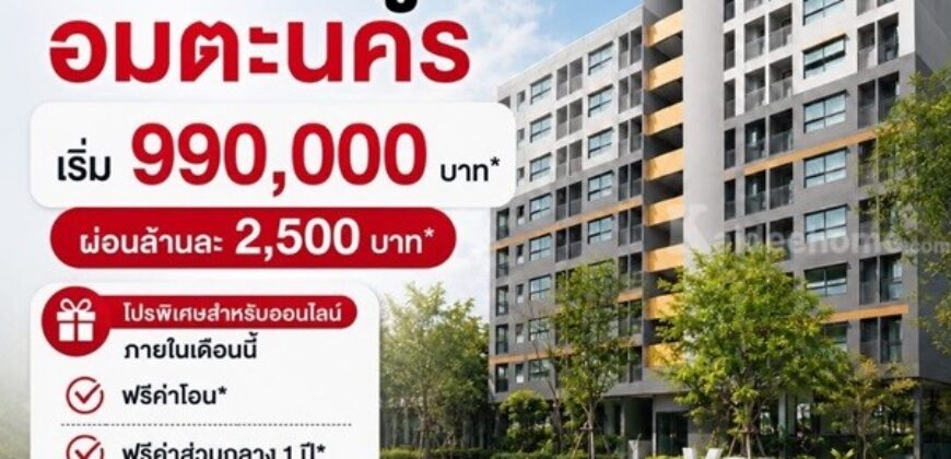 เวย์ อมตะ คอนโดแต่งครบ ใกล้นิคมอมตะนคร ห้องแต่งครบ พร้อมเข้าอยู่ โทร 0655639565