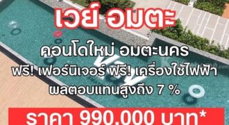 ขายคอนโดใหม่ VAY อมตะ ใกล้นิคมอมตะนคร ห้องแต่งครบ พร้อมเข้าอยู่ สอบถามโทร 0655639565