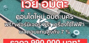 ขายคอนโดใหม่ VAY อมตะ ใกล้นิคมอมตะนคร ห้องแต่งครบ พร้อมเข้าอยู่ สอบถามโทร 0655639565