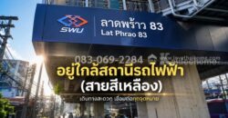 ขายที่ดิน ลาดพร้าว87 ใกล้สถานีรถไฟฟ้า ท้ายซอยลัดออกเลียบทางด่วน-เอกมัย-รามอินทราได้ พื้นที่ 100 ตรว.