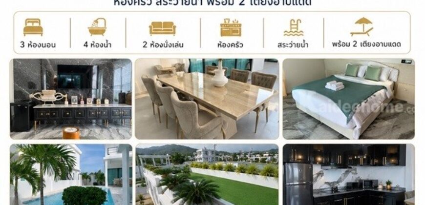 ขายด่วน บ้านพูลวิลล่า 2 ชั้น หัวหิน ประจวบฯ ใกล้ทะเล วิวภูเขา เดินทางสะดวก พร้อมเข้าอยู่ได้ทันที โทร 0632897879