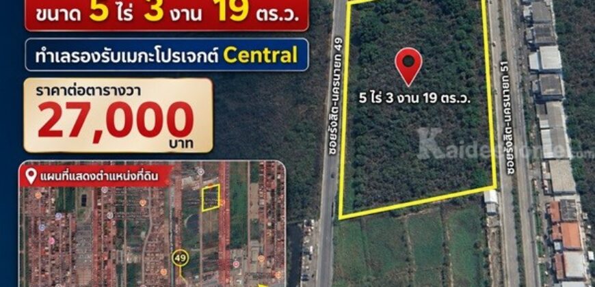 [เจ้าของขายเอง] ขายที่ดิน ซอยรังสิต-นครนายก 49 (คลอง 2) ขนาด 5 ไร่ 3 งาน 19 ตร.ว. ทำเลรองรับเมกะโปรเจกต์ Central โทร 082-229-1771