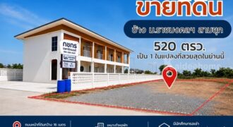 ขายที่ดิน แปลงสวย ถมแล้ว สุพรรณบุรี ติดมหาวิทยาลัย 520 ตร.ว. เข้า-ออกสะดวก โทร 0863414384