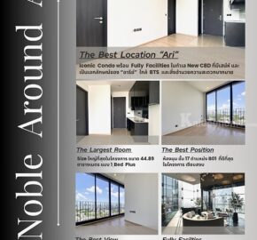 Noble Around ARI ติด BTS อารีย์, ห้อง 1 Bed Plus ขนาด 44.89 ตรม., ห้องมุมชั้น 17 ตำแหน่งดีที่สุด ห้องสภาพดี เจ้าของไม่เคยอยู่ ราคาต่ำกว่าตลาด 9,390,000 บ. ยินดีรับฟังทุกข้อเสนอ