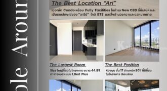 Noble Around ARI ติด BTS อารีย์, ห้อง 1 Bed Plus ขนาด 44.89 ตรม., ห้องมุมชั้น 17 ตำแหน่งดีที่สุด ห้องสภาพดี เจ้าของไม่เคยอยู่ ราคาต่ำกว่าตลาด 9,390,000 บ. ยินดีรับฟังทุกข้อเสนอ