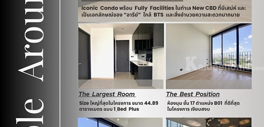 Noble Around ARI ติด BTS อารีย์, ห้อง 1 Bed Plus ขนาด 44.89 ตรม., ห้องมุมชั้น 17 ตำแหน่งดีที่สุด ห้องสภาพดี เจ้าของไม่เคยอยู่ ราคาต่ำกว่าตลาด 9,390,000 บ. ยินดีรับฟังทุกข้อเสนอ