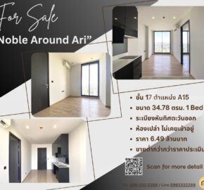 Noble Around ARI ติด BTS อารีย์, ห้อง 1 Bed ขนาด 34.78 ตรม. ห้องเปล่า สภาพดี เจ้าของไม่เคยอยู่ วิวเมืองทิศ ตอ. ราคาต่ำกว่าประเมิน 6,490,000 บ. พร้อมฟังทุกข้อเสนอ