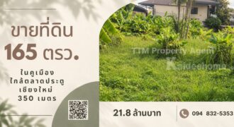 ที่ดินทำเลในคูเมือง ใกล้ตลาดประตูเชียงใหม่