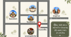 ที่ดินทำเลในคูเมือง ใกล้ตลาดประตูเชียงใหม่