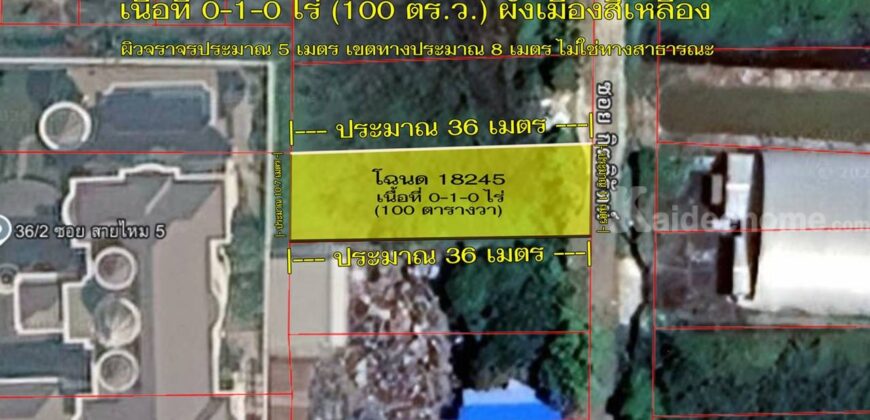 ขายที่ดิน ลำลูกกา 43 ซอยกิตติรัตน์ 100 ตร.ว. ราคา 1.97 ล้านบาท รูปแปลงสวย ทำเลดี ราคาดีที่สุดในซอย