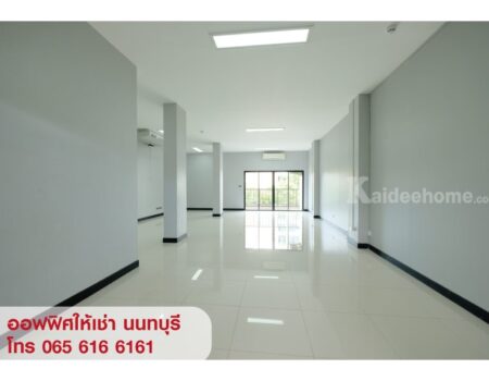 ให้เช่า ออฟฟิศ สำนักงาน สนามบินน้ำ นนทบุรี ทำเลดี ใกล้ MRT