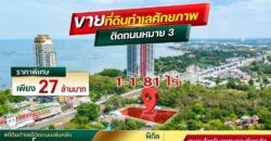 ขายที่ดินทำเลทอง ติดถนนสุขุมวิท ศรีราชา ชลบุรี