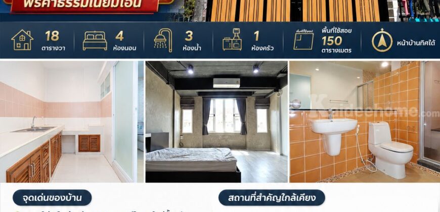 🚩 บ้านรีโนเวท ทาวน์โฮม 3 ชั้น 18 ตารางวา โครงการ เดอะ รีโน่ นวมินทร์ ติดห้างโลตัสนวมินทร์