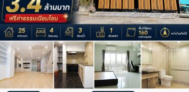 🚩 บ้านรีโนเวท ทาวน์โฮม 3 ชั้น หลังใหญ่ โครงการ เดอะ รีโน่ นวมินทร์ ติดห้างโลตัสนวมินทร์