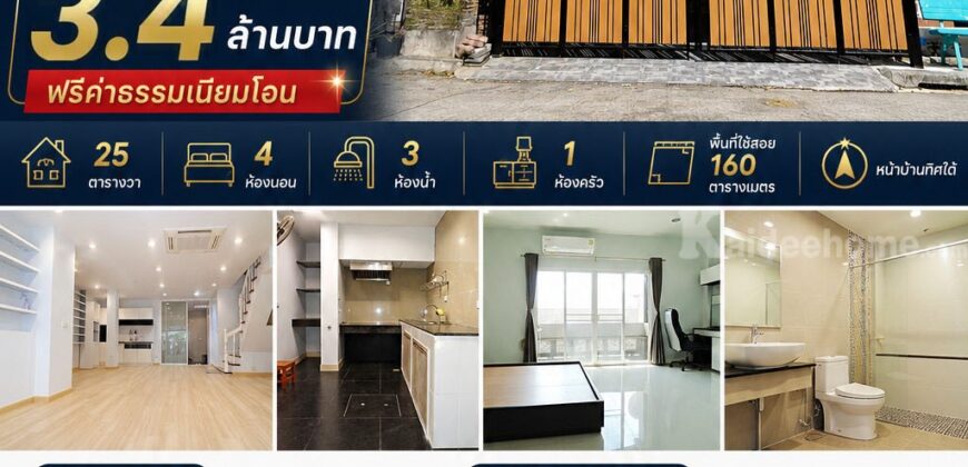 🚩 บ้านรีโนเวท ทาวน์โฮม 3 ชั้น หลังใหญ่ โครงการ เดอะ รีโน่ นวมินทร์ ติดห้างโลตัสนวมินทร์