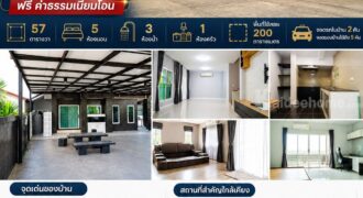🚩 บ้านเดี่ยวหลังมุม 57 ตารางวา แต่งสวย ในโครงการ วิลล่า รามอินทรา ซอยคู้บอน 27 บางเขน