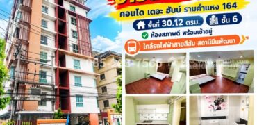 ขายด่วน!! คอนโด เดอะ ฮับบ์ รามคำแหง 164 (The Hub Condo) พื้นที่ 30.12 ตรม. ชั้น 6 ห้องสภาพดี พร้อมเข้าอยู่ ห่างสถานีรถไฟฟ้าสายสีส้ม เพียง 300 เมตร