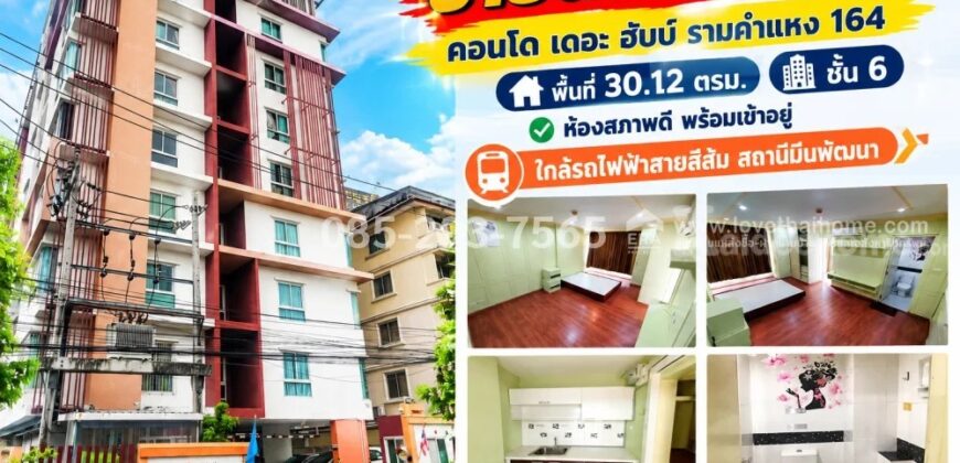 ขายด่วน!! คอนโด เดอะ ฮับบ์ รามคำแหง 164 (The Hub Condo) พื้นที่ 30.12 ตรม. ชั้น 6 ห้องสภาพดี พร้อมเข้าอยู่ ห่างสถานีรถไฟฟ้าสายสีส้ม เพียง 300 เมตร