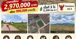 ที่ดิน วังไทร ปากช่อง ใกล้ เขาใหญ่ วังน้ำเขียว ราคาถูก