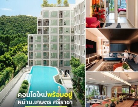 แอทโมซ ซีรีน ศรีราชา คอนโด ใกล้ ม.เกษตรฯ ศรีราชา แค่ข้ามถนนก็ถึง! โทร 0931681685