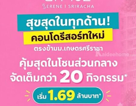 ขายคอนโดใหม่ Atmoz Serene Sriracha ใกล้ ม.เกษตรศรีราชา แค่ข้ามถนนก็ถึง โทร 0931681685