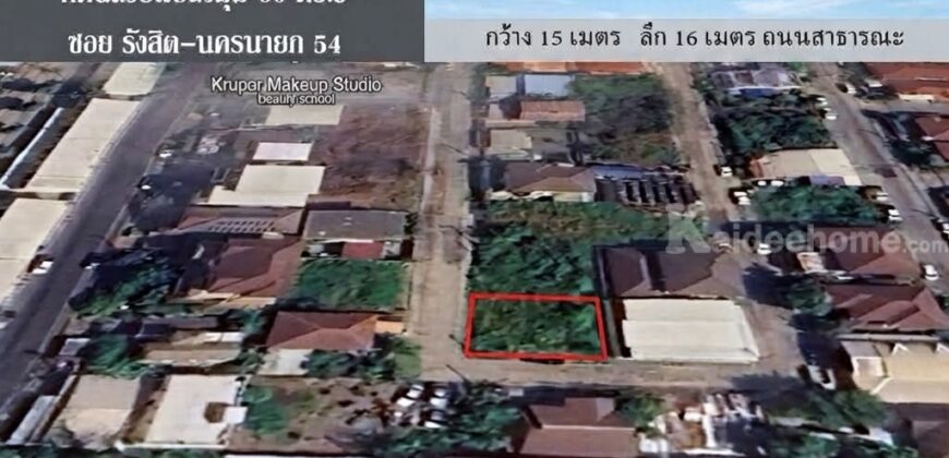 🚩ที่ดินจัดสรร แปลงสวยหัวมุม 60 ตาราวา หมู่บ้านเปรมปรีด์ ในซอย รังสิต-นครนายก 54