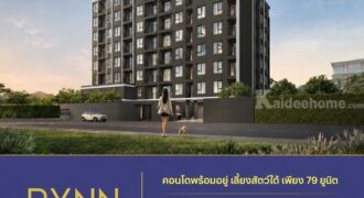 คอนโด PYNN Kaset โดย แสนสิริ เลี้ยงสัตว์ได้ ใกล้ ม.เกษตร ฟรีเฟอร์นิเจอร์ โทร 0654496399