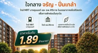 ดีคอนโด คีรี คอนโดใหม่ ทำเลจรัญฯ-ปิ่นเกล้า ใกล้ศิริราช ใกล้ MRT โทร 0654496399