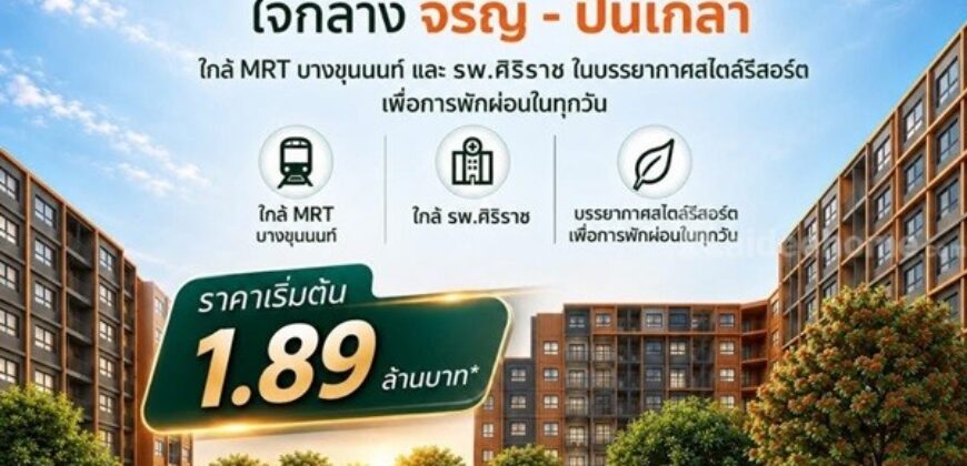 ดีคอนโด คีรี คอนโดใหม่ ทำเลจรัญฯ-ปิ่นเกล้า ใกล้ศิริราช ใกล้ MRT โทร 0654496399