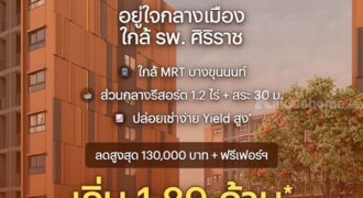 ขาย คอนโดใหม่ dcondo Kiri ทำเลจรัญฯ-ปิ่นเกล้า ใกล้ศิริราช ใกล้ MRT ใกล้รพ. โทร 0654496399