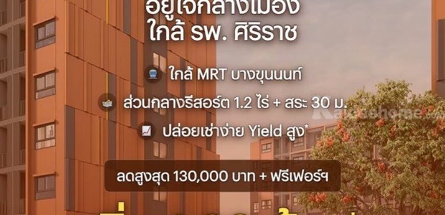 ขาย คอนโดใหม่ dcondo Kiri ทำเลจรัญฯ-ปิ่นเกล้า ใกล้ศิริราช ใกล้ MRT ใกล้รพ. โทร 0654496399