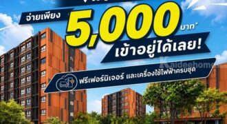 ขาย คอนโดใหม่ ดีคอนโด คีรี ทำเลจรัญฯ-ปิ่นเกล้า ใกล้ศิริราช ใกล้ MRT ใกล้รพ. โทร 0654496399