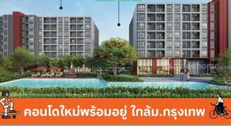 dcondo Vivid Rangsit คอนโดตรงข้าม ม.กรุงเทพ ข้ามสะพานลอย = ถึงมหาลัย พร้อมอยู่! โทร 061-616-1426