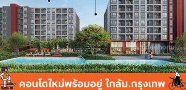 dcondo Vivid Rangsit คอนโดตรงข้าม ม.กรุงเทพ ข้ามสะพานลอย = ถึงมหาลัย พร้อมอยู่! โทร 061-616-1426