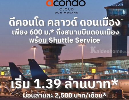 ขายคอนโดใหม่ ดีคอนโด คลาวด์ ดอนเมือง ใกล้สนามบินดอนเมือง, รถไฟฟ้า,สนามบิน เดินทางสะดวก โทร 0829946364