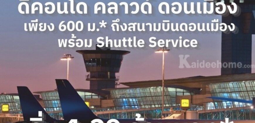 ขายคอนโดใหม่ ดีคอนโด คลาวด์ ดอนเมือง ใกล้สนามบินดอนเมือง, รถไฟฟ้า,สนามบิน เดินทางสะดวก โทร 0829946364