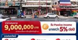 ขายด่วน! อาคารพาณิชย์ 3.5 ชั้น พร้อมผู้เช่า ทำเลทองแบริ่ง ตรงข้าม รร.เซนต์โยเซฟ โทร 092-830-9541