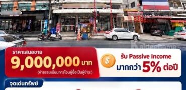 ขายด่วน! อาคารพาณิชย์ 3.5 ชั้น พร้อมผู้เช่า ทำเลทองแบริ่ง ตรงข้าม รร.เซนต์โยเซฟ โทร 092-830-9541