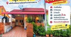 ขายทาวน์เฮ้าส์ชั้นเดียว หมู่บ้านชนะสุ 5 สามพราน นครปฐม หลังโรงเรียนนายร้อย โทร 090-078-2792