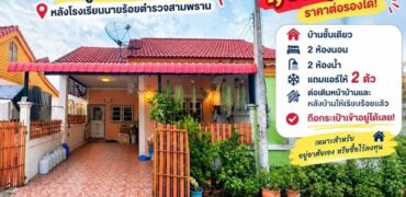 ขายทาวน์เฮ้าส์ชั้นเดียว หมู่บ้านชนะสุ 5 สามพราน นครปฐม หลังโรงเรียนนายร้อย โทร 090-078-2792
