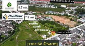 ขายด่วน! ที่ดินใจกลางเมืองภูเก็ต ผังสีเหลือง 5 ไร่เศษ ทำเลศักยภาพสูง โทร 0962653964