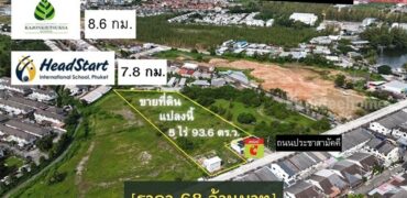 ขายด่วน! ที่ดินใจกลางเมืองภูเก็ต ผังสีเหลือง 5 ไร่เศษ ทำเลศักยภาพสูง โทร 0962653964