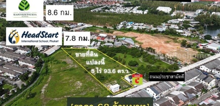ขายด่วน! ที่ดินผังสีเหลือง 5 ไร่เศษ ใจกลางเมืองภูเก็ต ทำเลศักยภาพสูง โทร 096-265-3964
